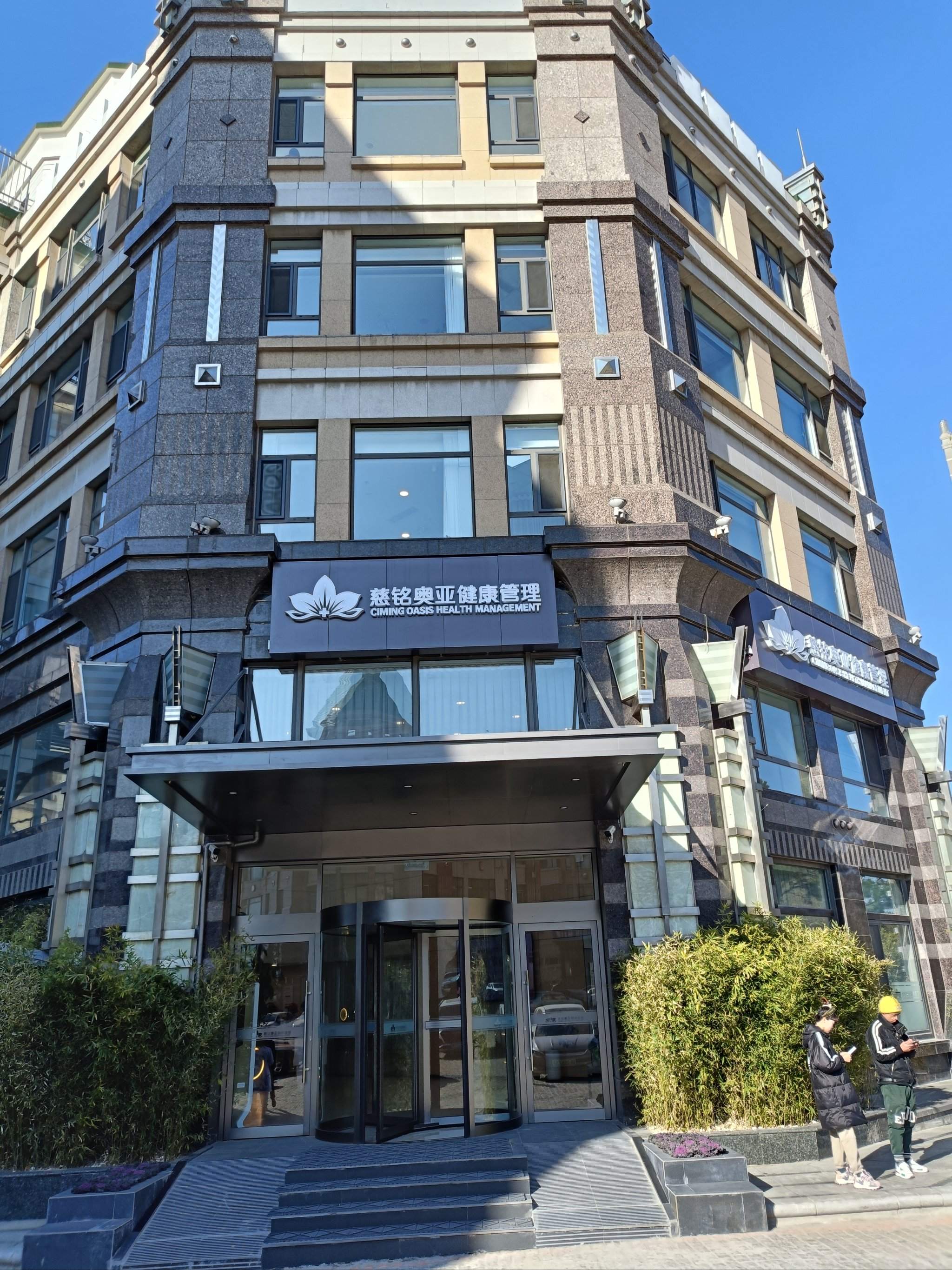 慈銘奧亞醫(yī)院(大連)有限公司(1).jpg